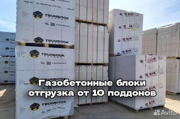 Газобетонные блоки
