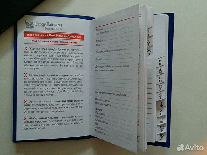 Блокнот ридерз дайджест телефонная книжка