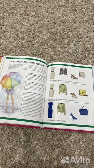 Книга стиля и моды