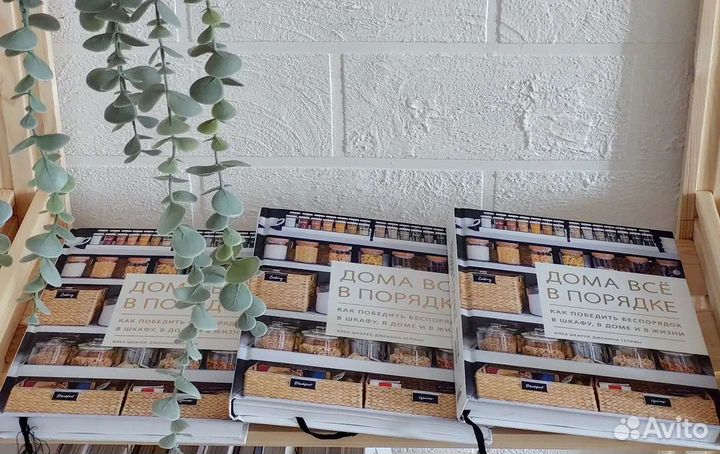 Дома все в порядке книга интерьерные книги