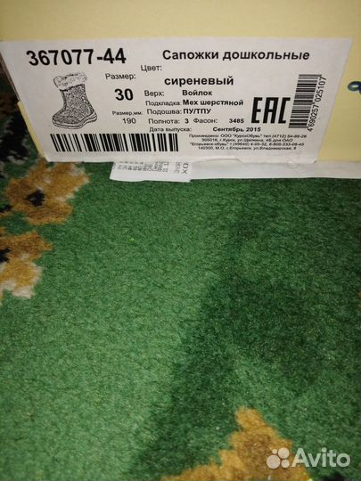 Валенки для девочки Котофей 30 р-р