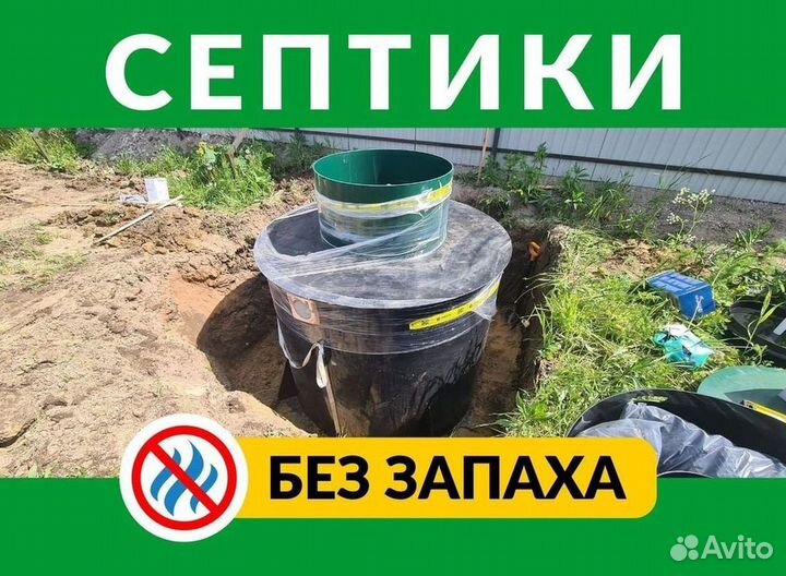 Септик Евролос эко