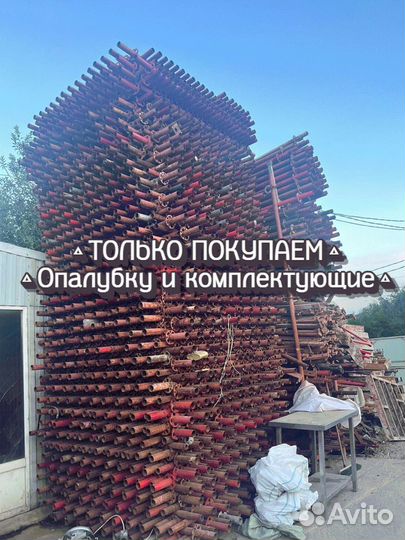 Опалубка б/у