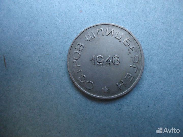 Редкая монета - 50 копеек 1946 года Артикуголь