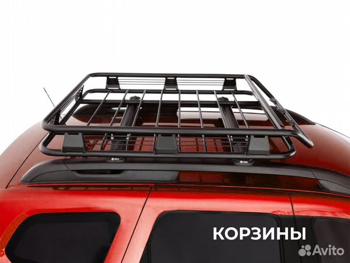 Багажники рейлинги корзины на крышу авто