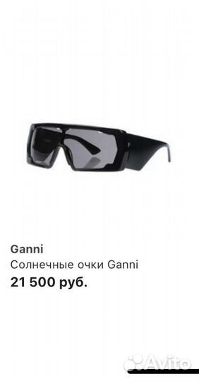 Очки ganni новые аутлет