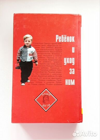 Книга по уходу за ребёнком