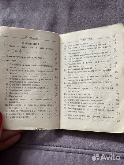 Справочник по математике и физике