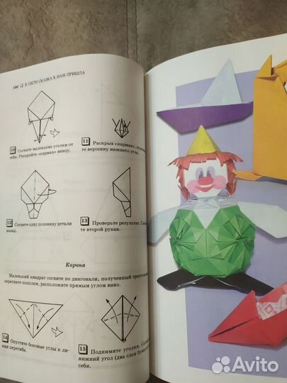 Книга Оригами 682 стр