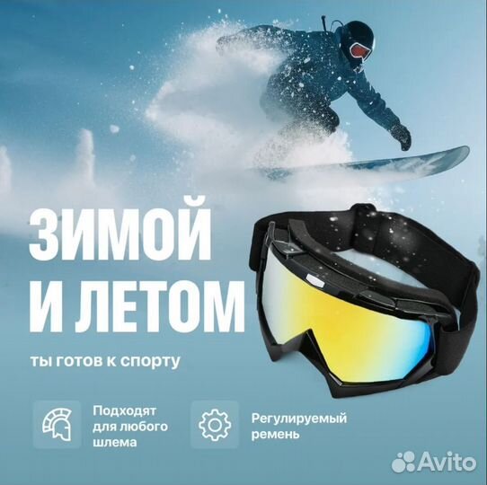 Горнолыжные очки