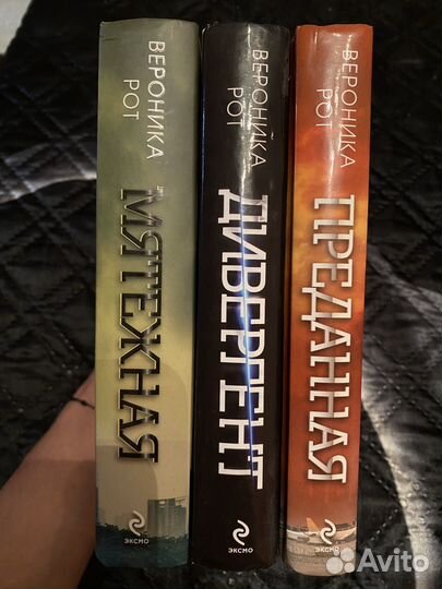 Вероника рот трилогия «дивергент«