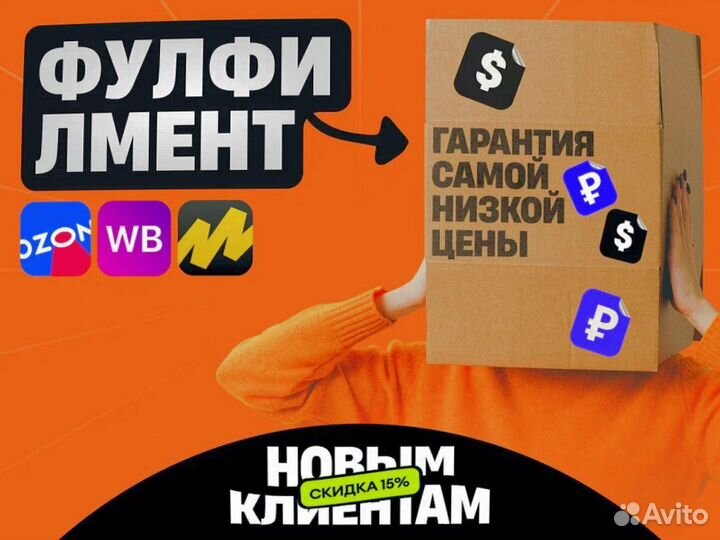 Ответственное хранение,упаковка,VIP Фулфилмент вб