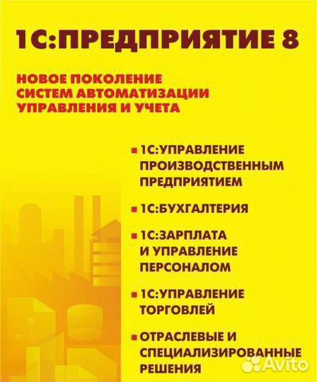 1С - Продажа Установка Обновление Настройка 1C