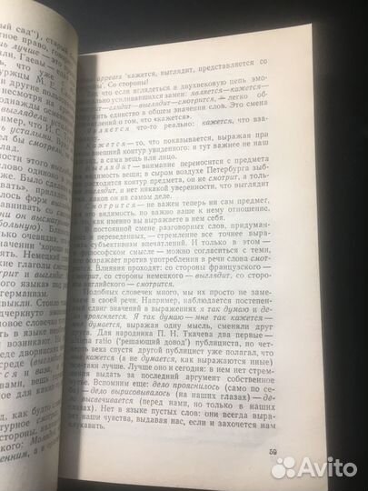 Язык города, Колесов, 1991