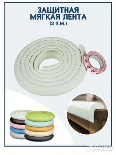 Защитная лента на углы для детей Защита на углы