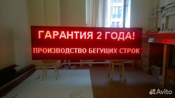 Бегущие строки, LED экраны - производство и монтаж