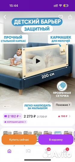 Бортик для кровати