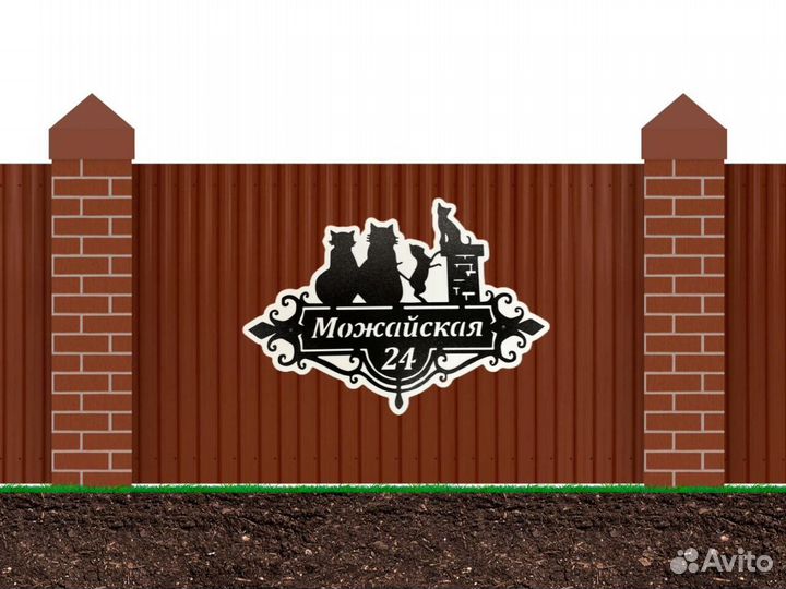 Адресная табличка из металла