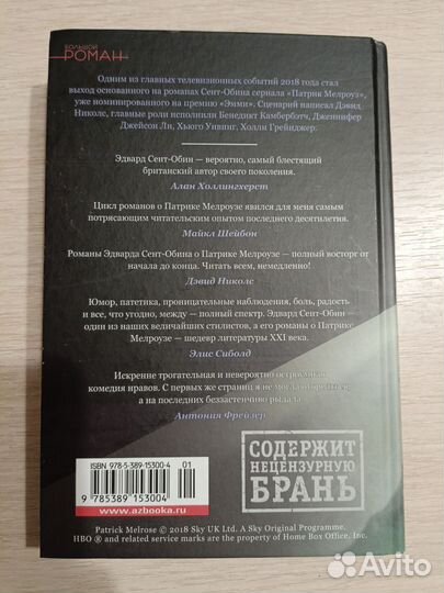 Книга Патрик Мелроуз