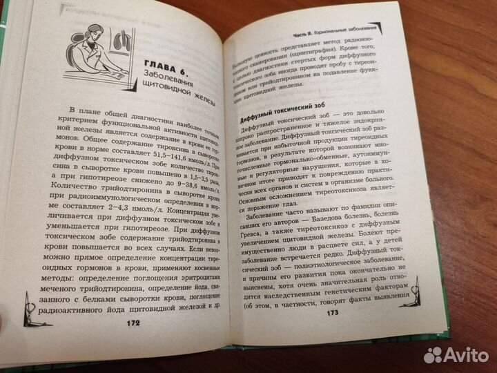 Справочник по эндокринологии