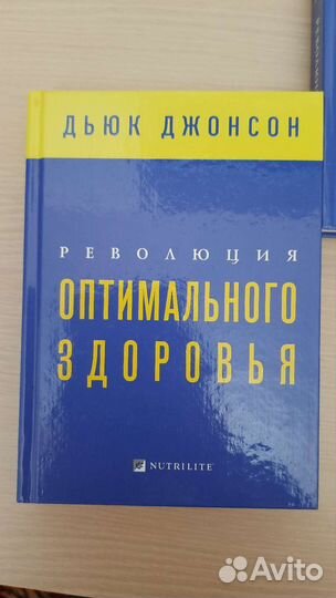 Книга Революция оптимального здоровья Дьюк Джонсон