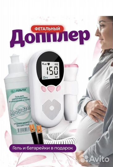 Фетальный допплер