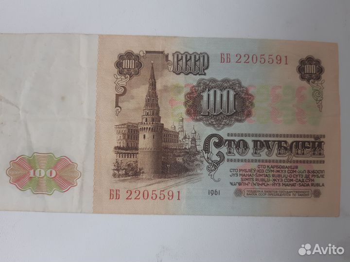 Банкноты 1961 года