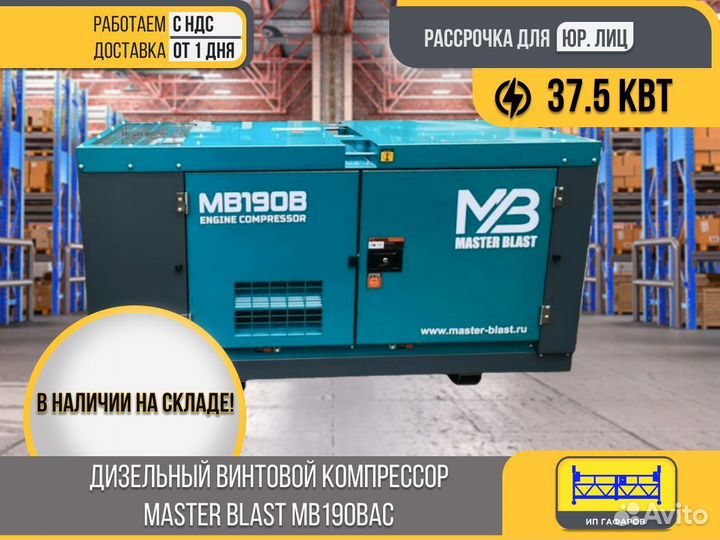 Дизельный компрессор master blast MB190BAC
