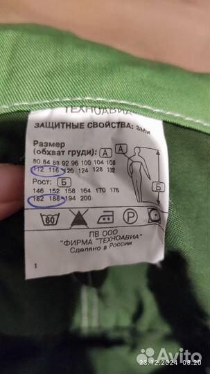 Спецодежда