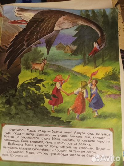 Сказки СССР Гуси-лебеди, Машенька