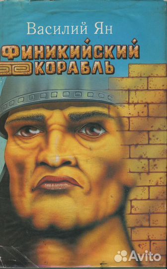 Исторические романы