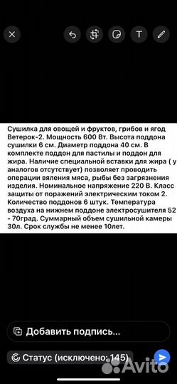 Экктросушилка верерок -2