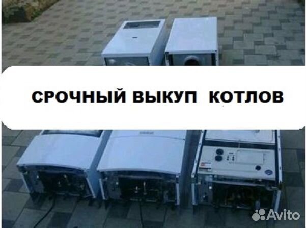 Скупка газовых котлов