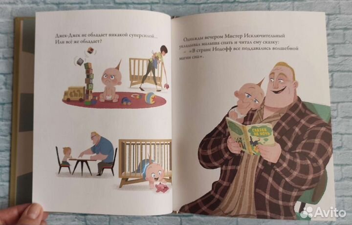 Сладких снов Джек-Джек