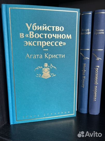 Агата Кристи Убийство в восточном экспрессе