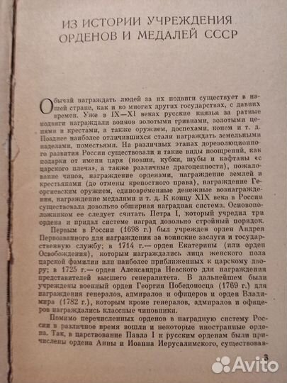 Ордена и медали СССР