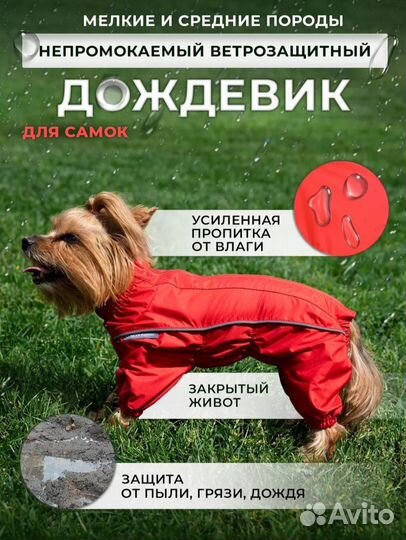 Дождевик непромокаемый ветрозащитный для самок