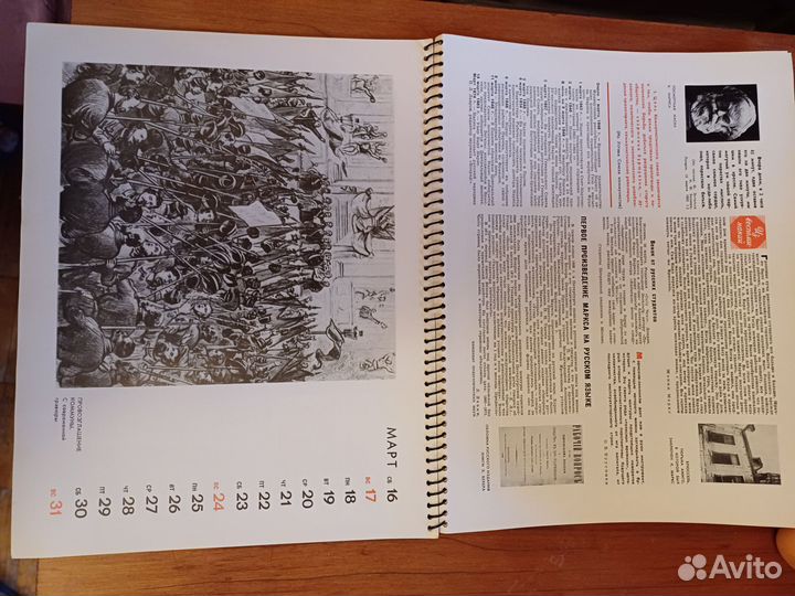 Календарь 1968 года