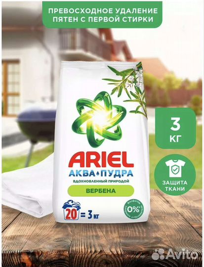 Стиральный порошок ariel 3 кг