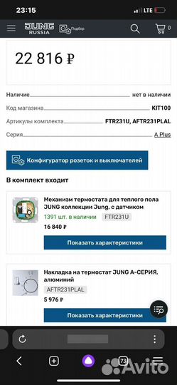 Терморегулятор для теплого пола jung