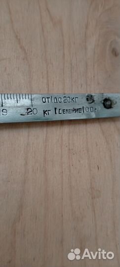 Весы безмен СССР