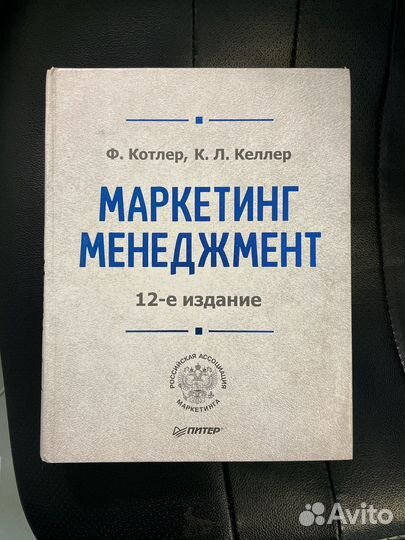 Маркетинг менеджмент. Котлер, Келлер