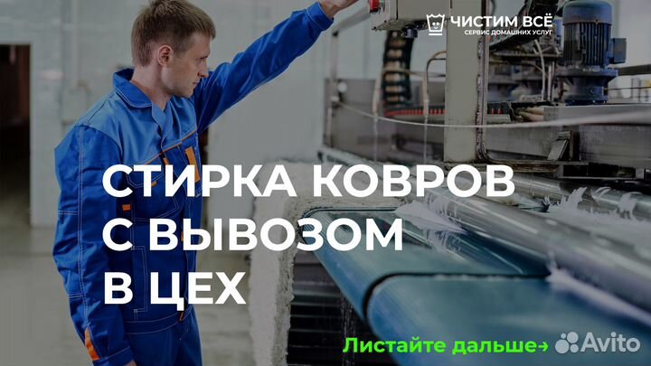 Стирка ковров и чистка ковров. Доставка бесплатно