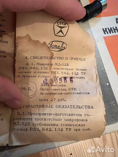 Микрофон мд 52б