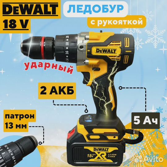 Шуруповерт для ледобура Dewalt 18 В. Новый