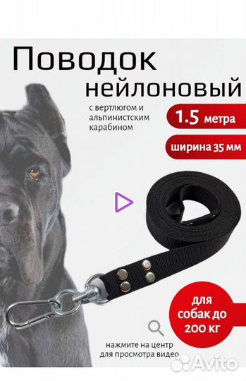 Поводок для крупных собак