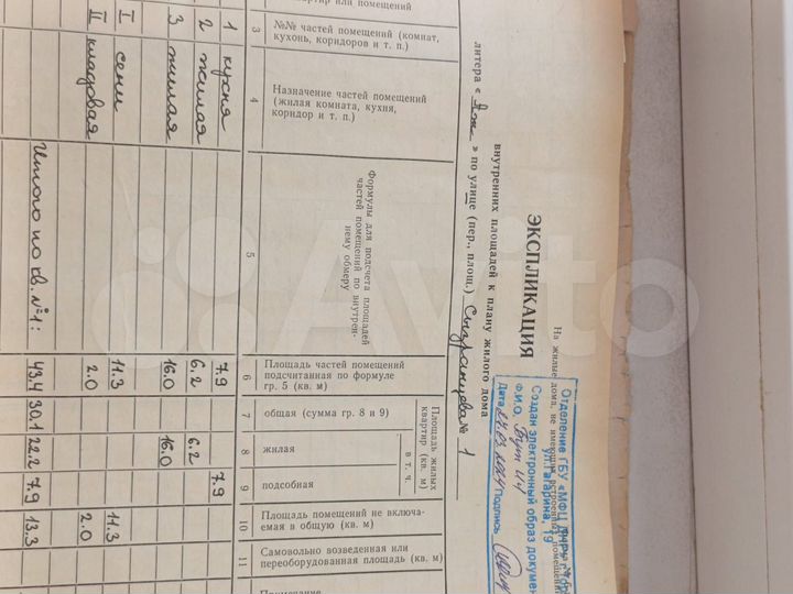 Дом 44 м² на участке 6 сот.