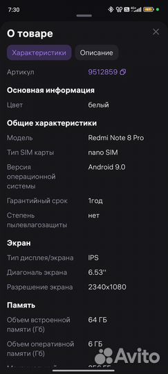 Xiaomi Redmi Note 8 Pro, 6/64 ГБ