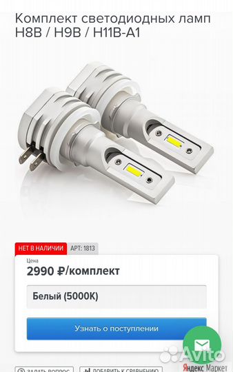 Led лампы H8B, H11B, H9B