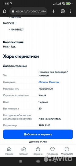 Нож для блендера универсальный бу